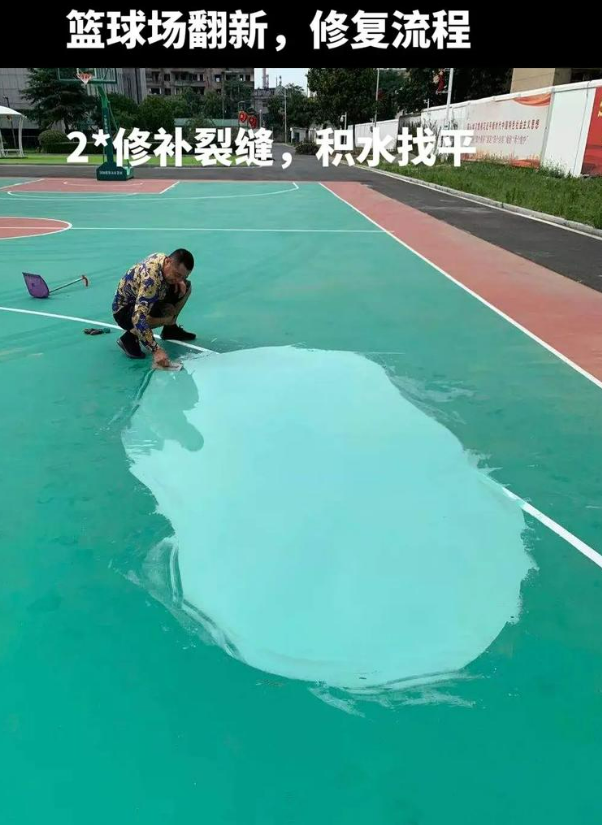 东宝硅 PU 球场(篮球场 / 羽毛球场) 局部维修(破损<30%)